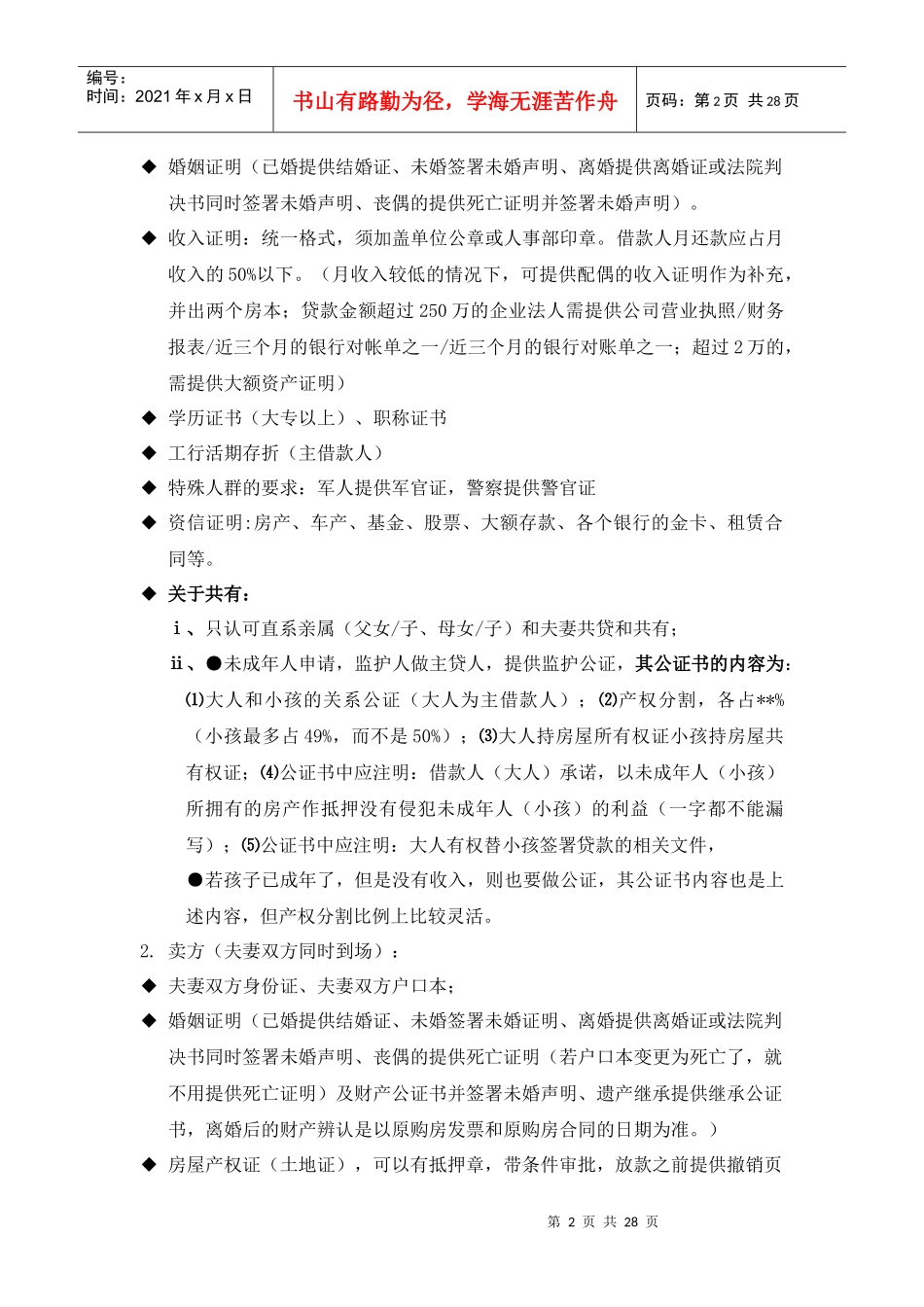 北京各银行贷款所需材料和收入证明_第2页