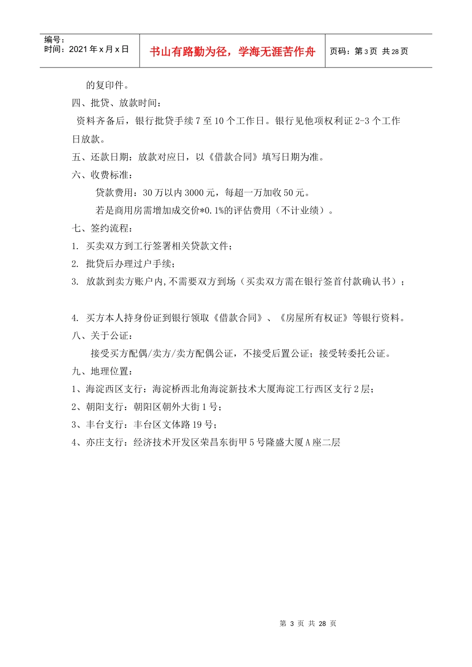 北京各银行贷款所需材料和收入证明_第3页