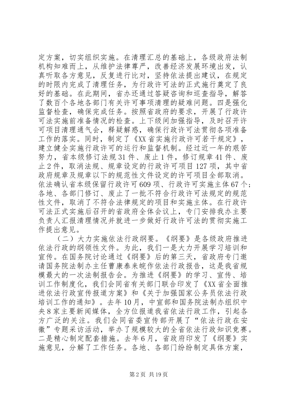 加快发展提供法制保障汇报_第2页