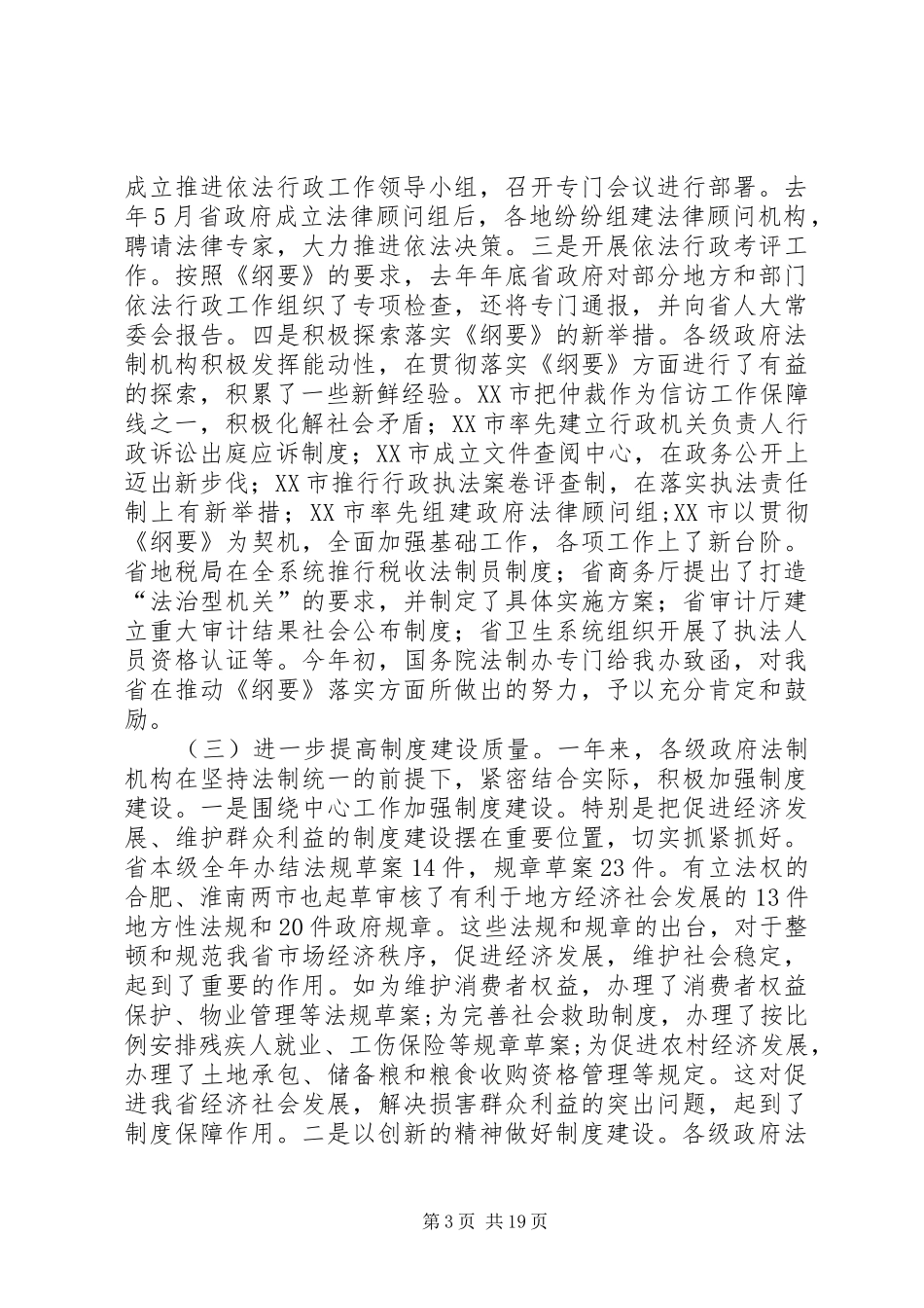 加快发展提供法制保障汇报_第3页