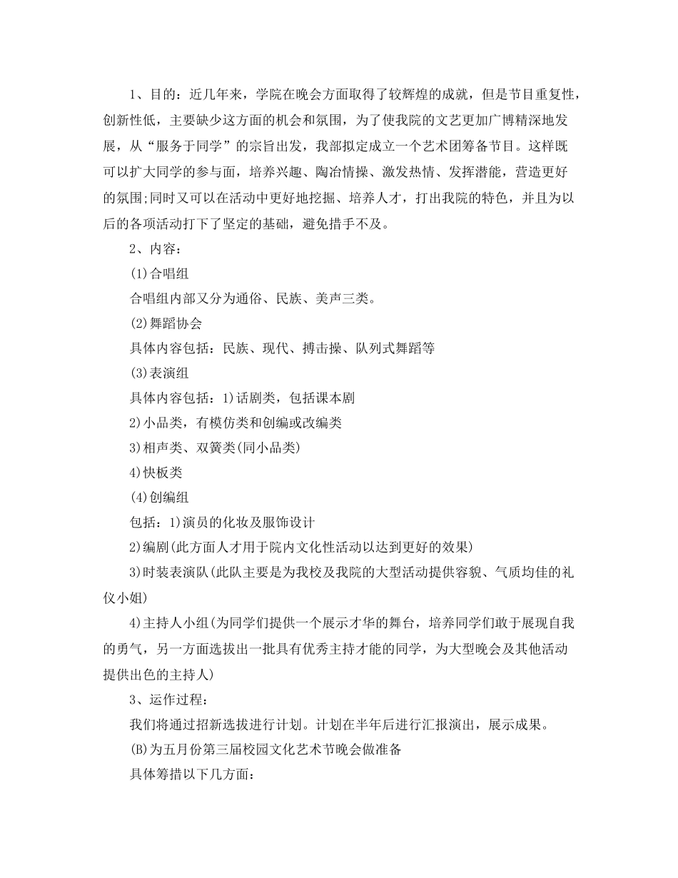 学生会文艺部工作计划开头 _第3页
