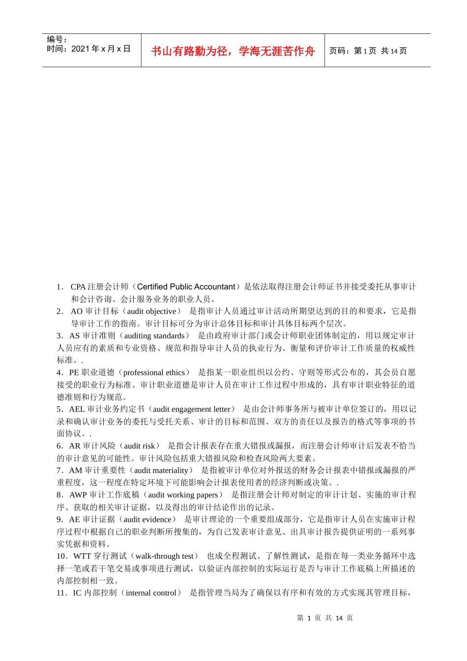 审计要点综合概述_第1页