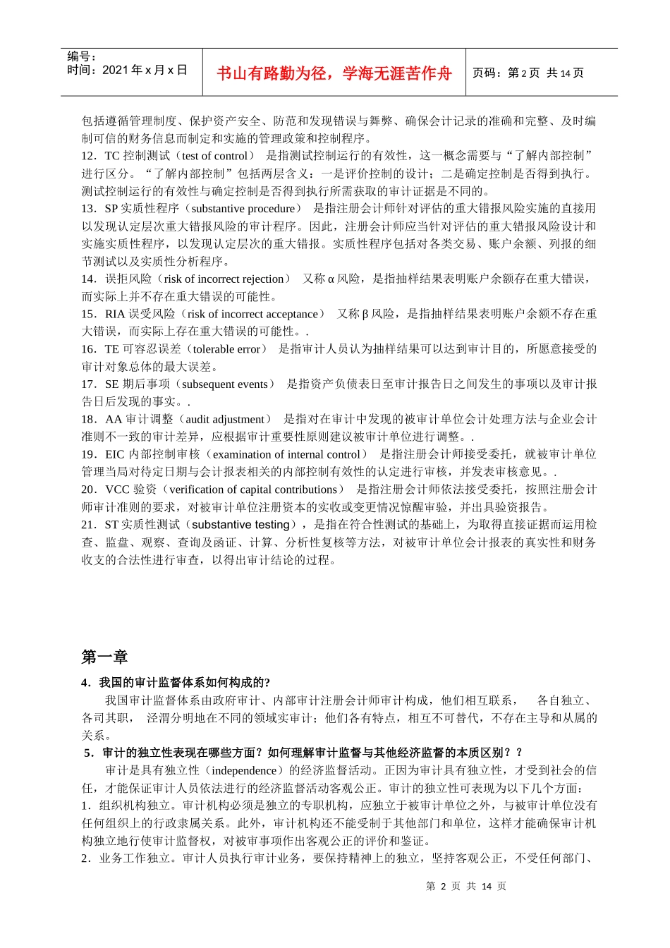 审计要点综合概述_第2页