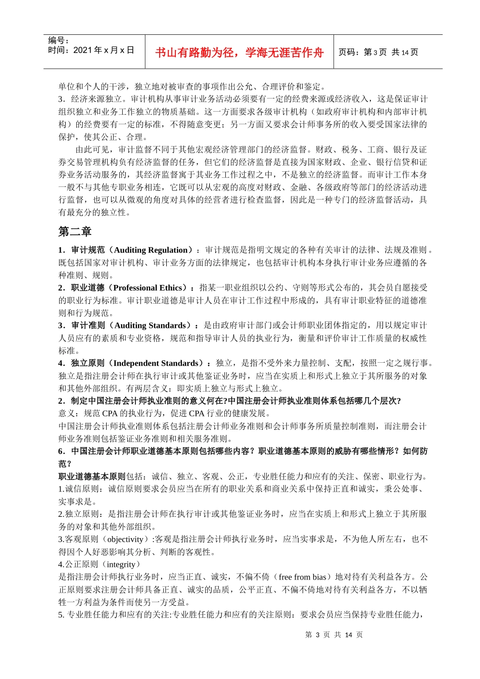 审计要点综合概述_第3页