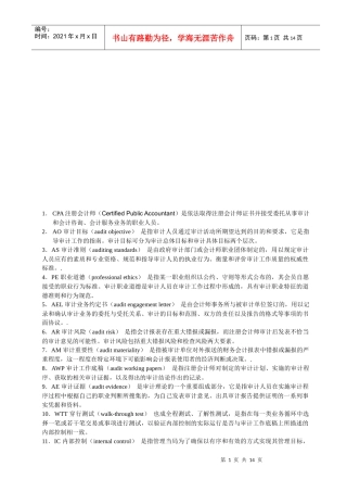 审计要点综合概述