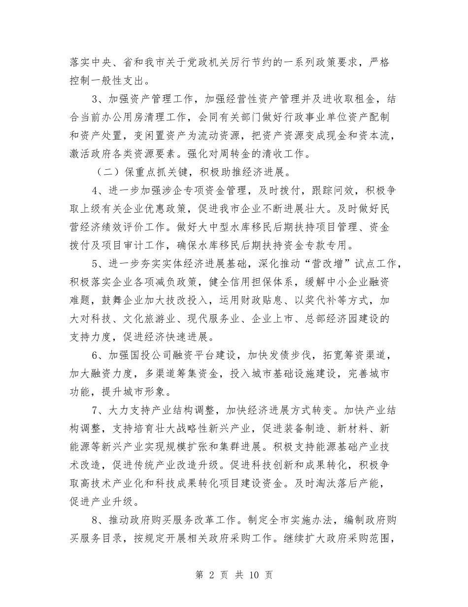 2024年财政工作安排与2024年财政工作计划收入预算安排汇编_第2页