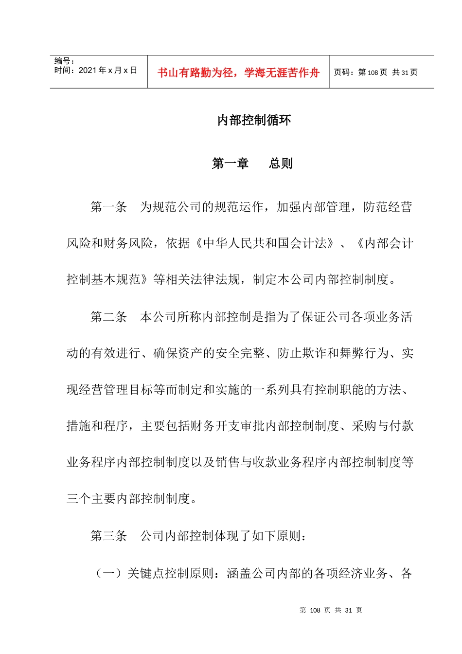 企业内部控制制度讲义_第1页