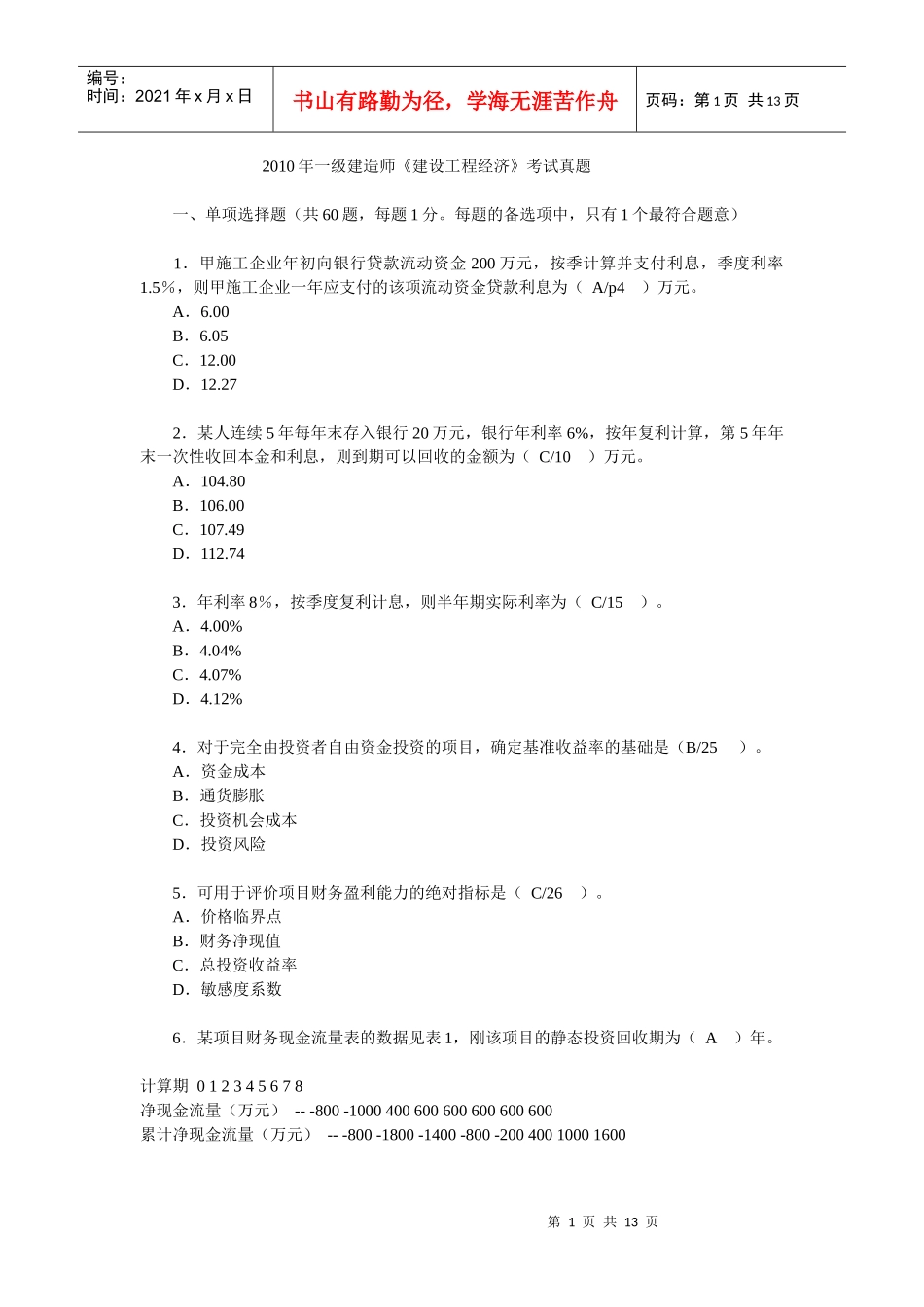 某年度经济管理学及财务知识分析试题_第1页