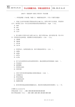 某年度经济管理学及财务知识分析试题
