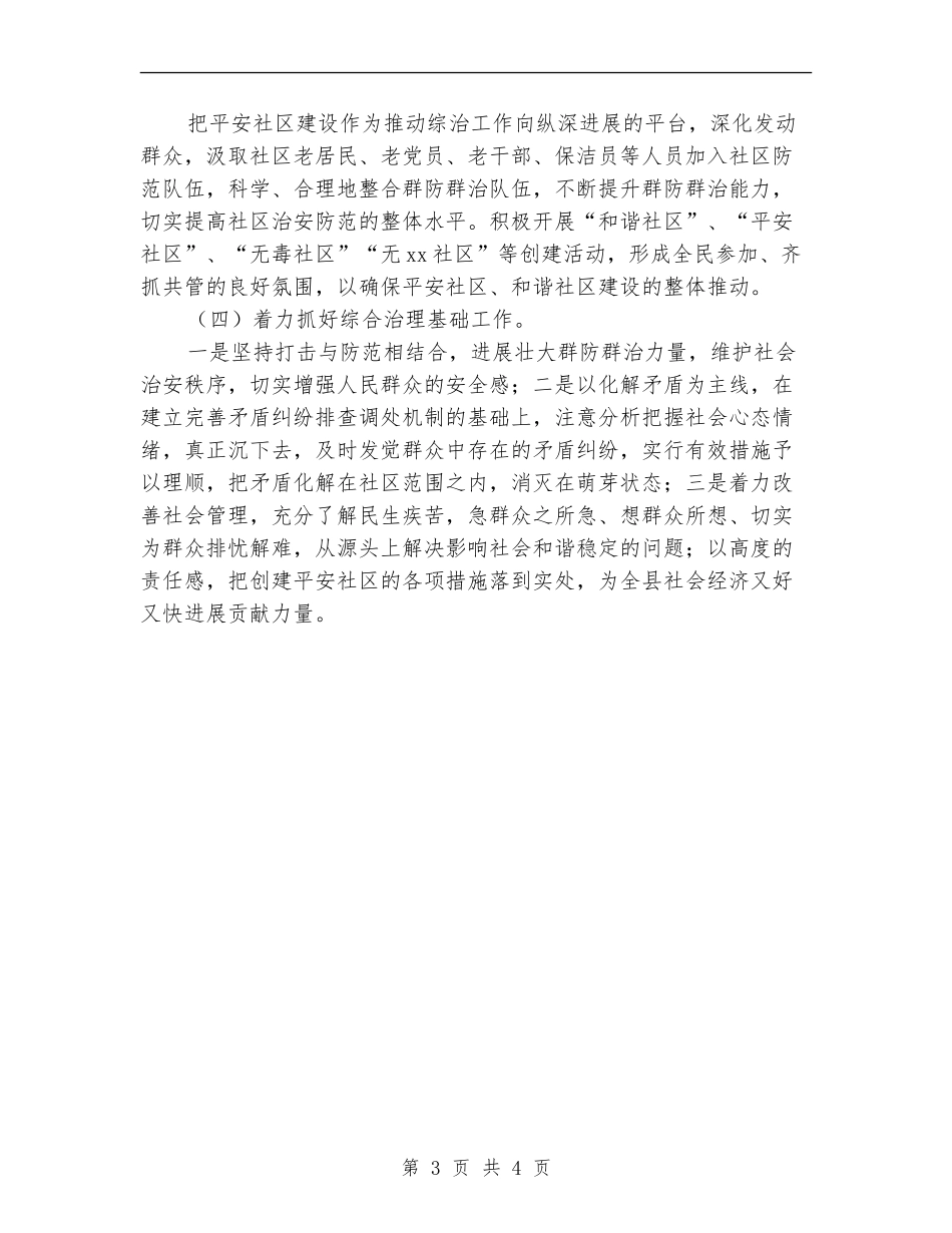 2024年12月社区综合治理工作总结_第3页