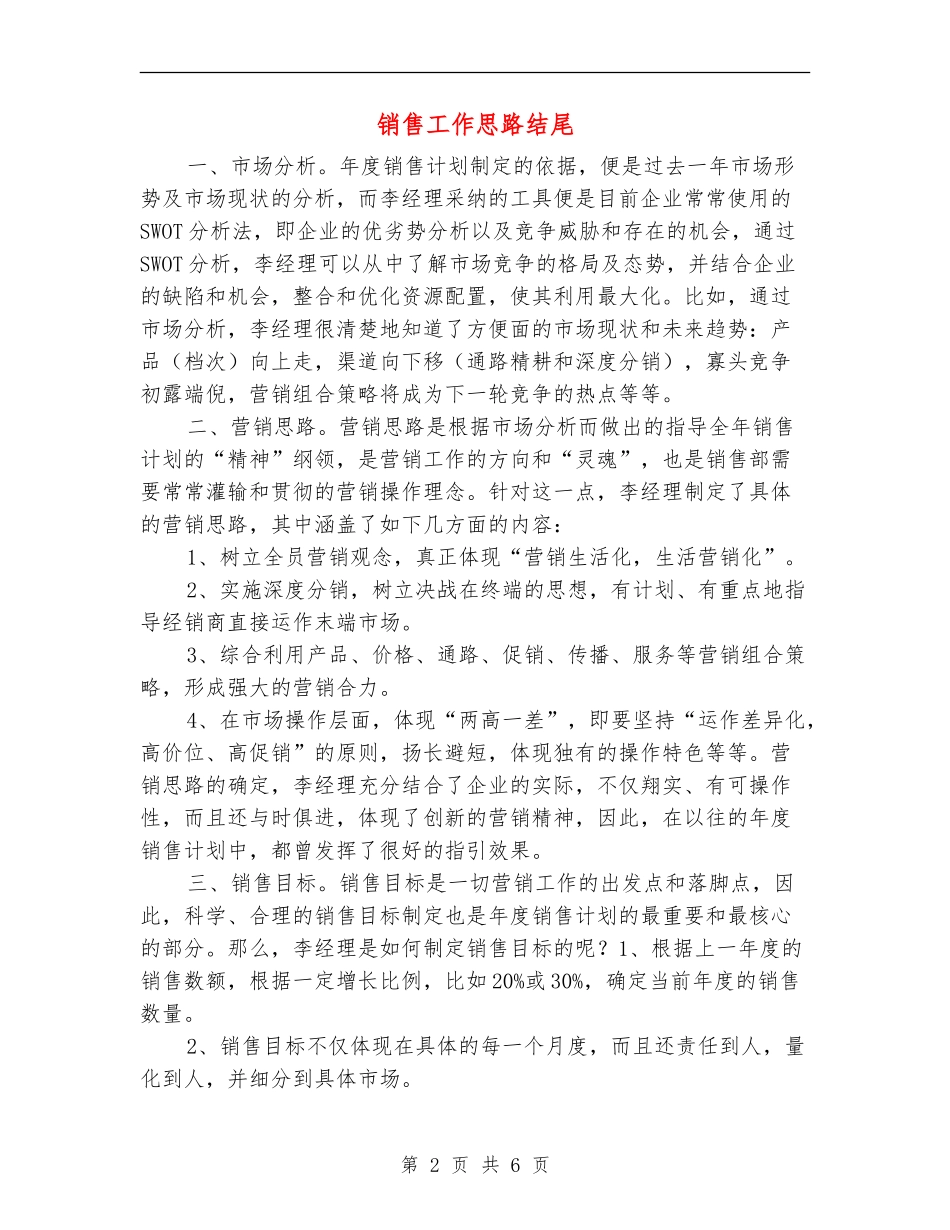 销售工作思路结尾_第2页