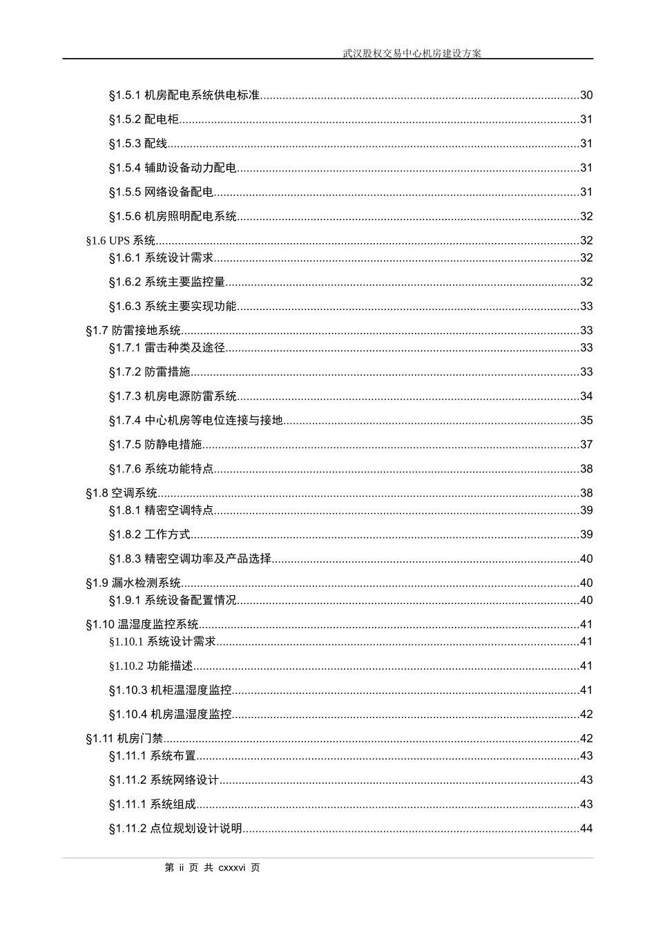 股权交易中心机房建设方案_第3页