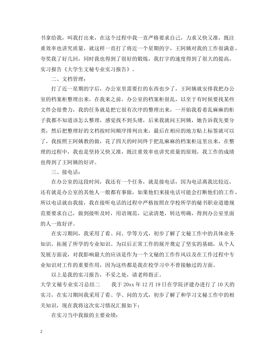 大学文秘专业实习总结 _第2页