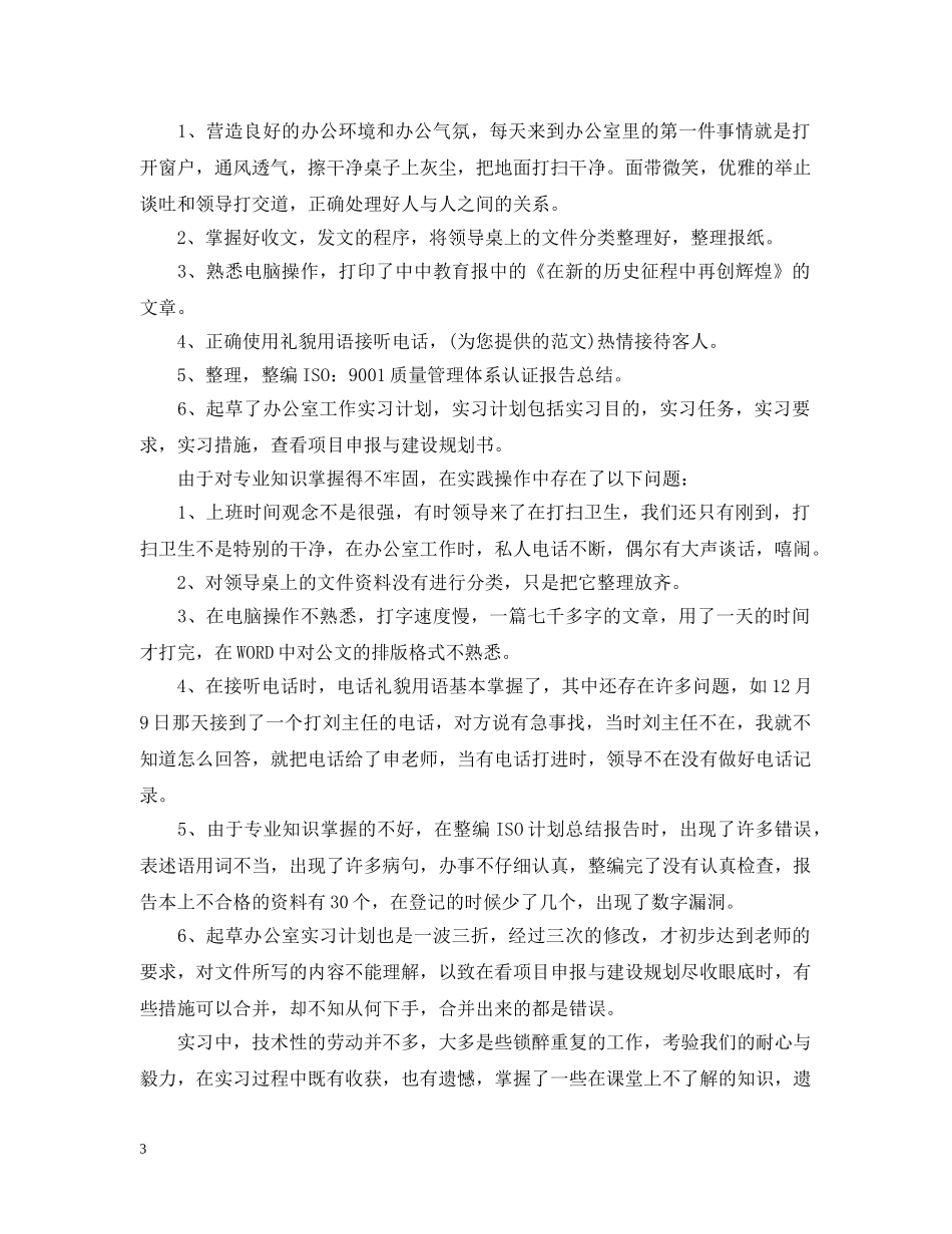 大学文秘专业实习总结 _第3页