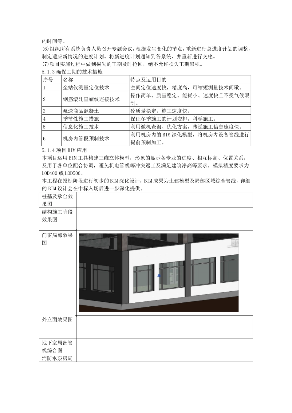 建设项目工程进度保证措施_第2页