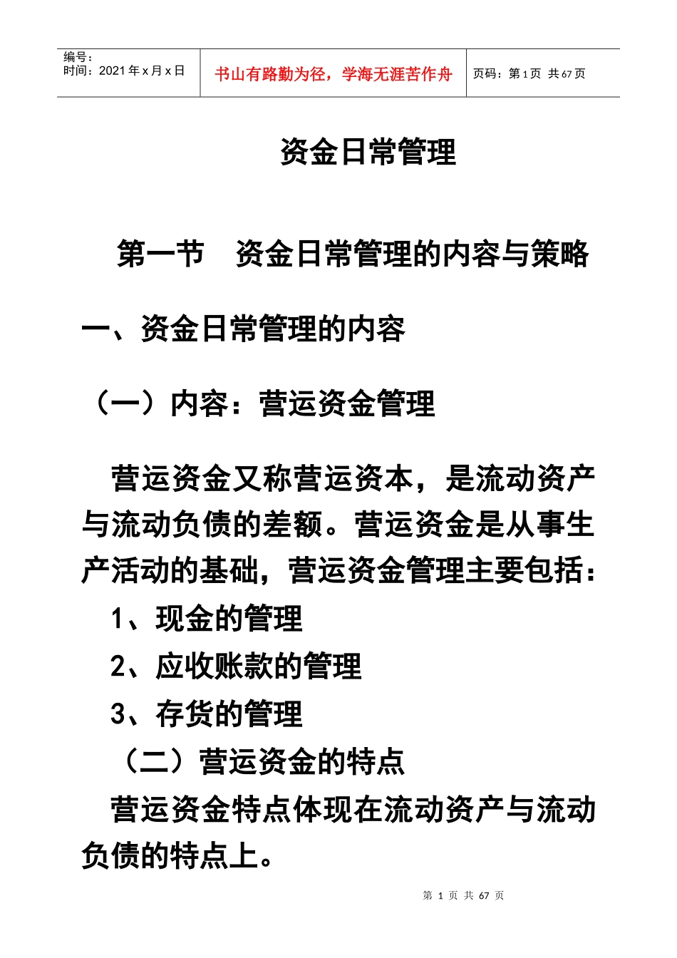 资金日常管理_第1页