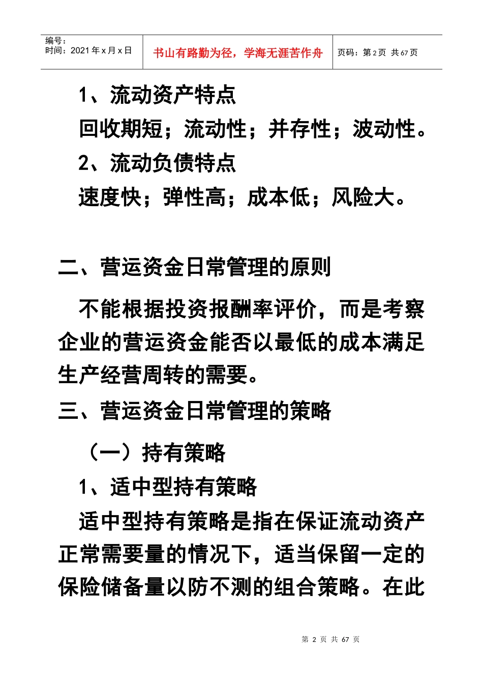 资金日常管理_第2页