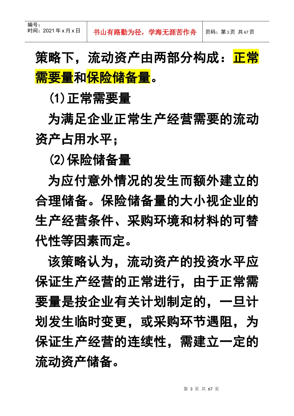 资金日常管理_第3页