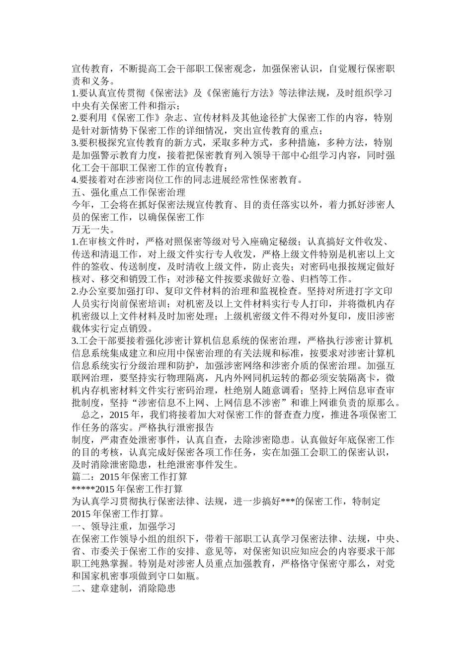 保密工作计划参考_第2页