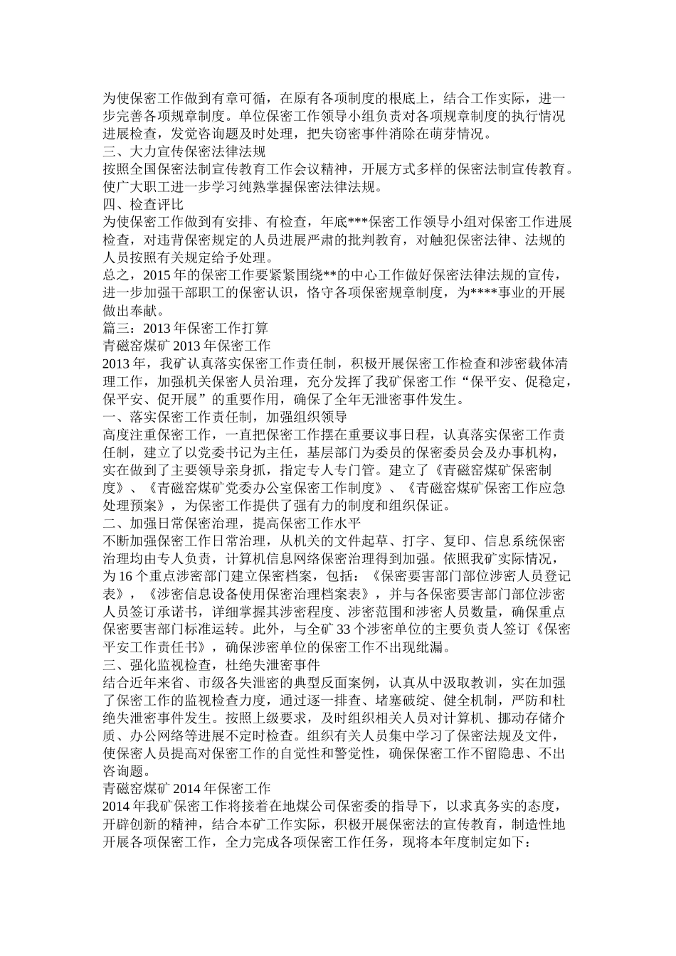 保密工作计划参考_第3页