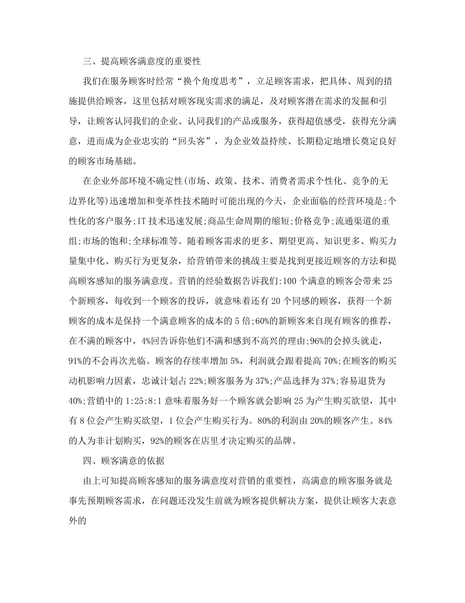 提高顾客满意度的方法_第2页