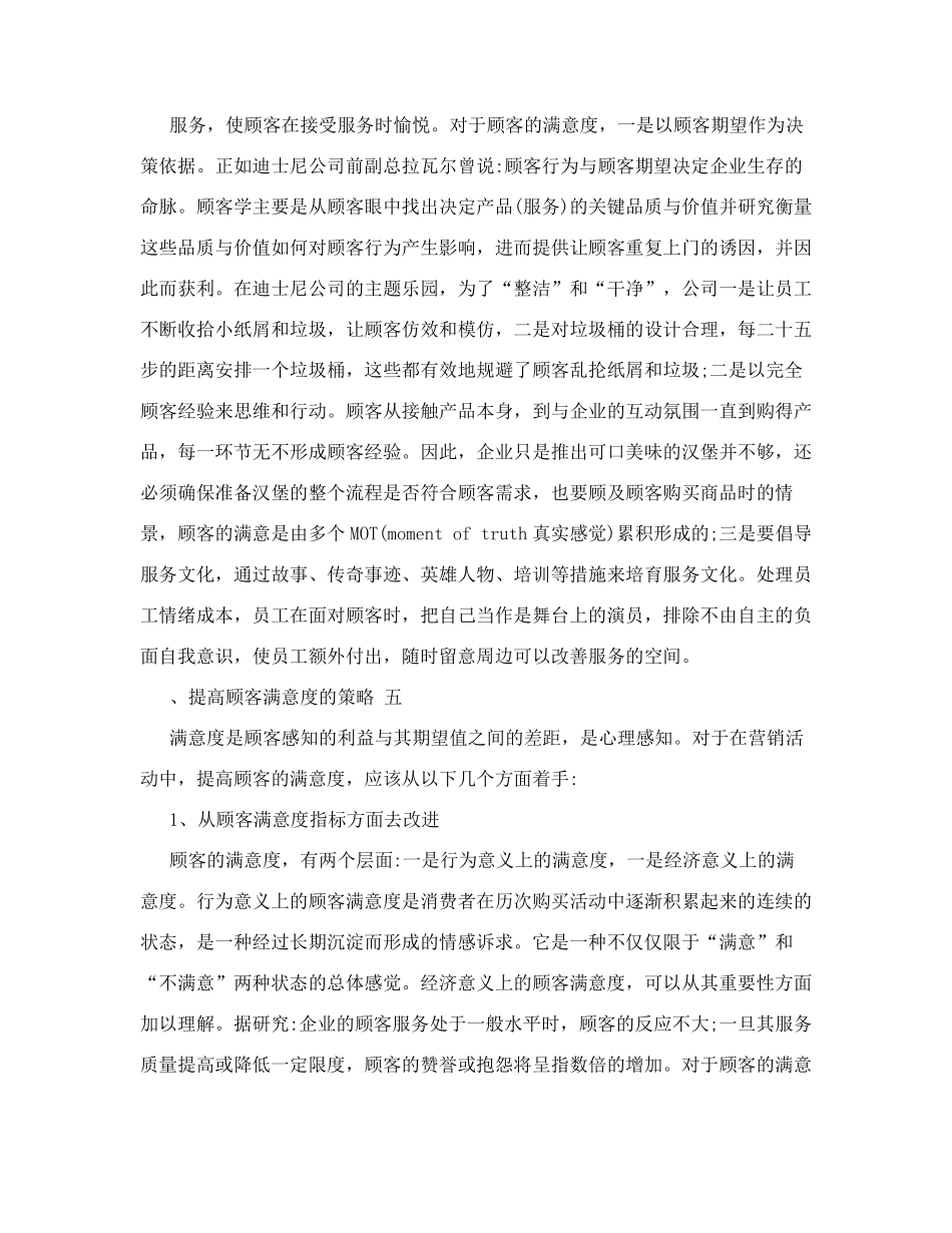 提高顾客满意度的方法_第3页