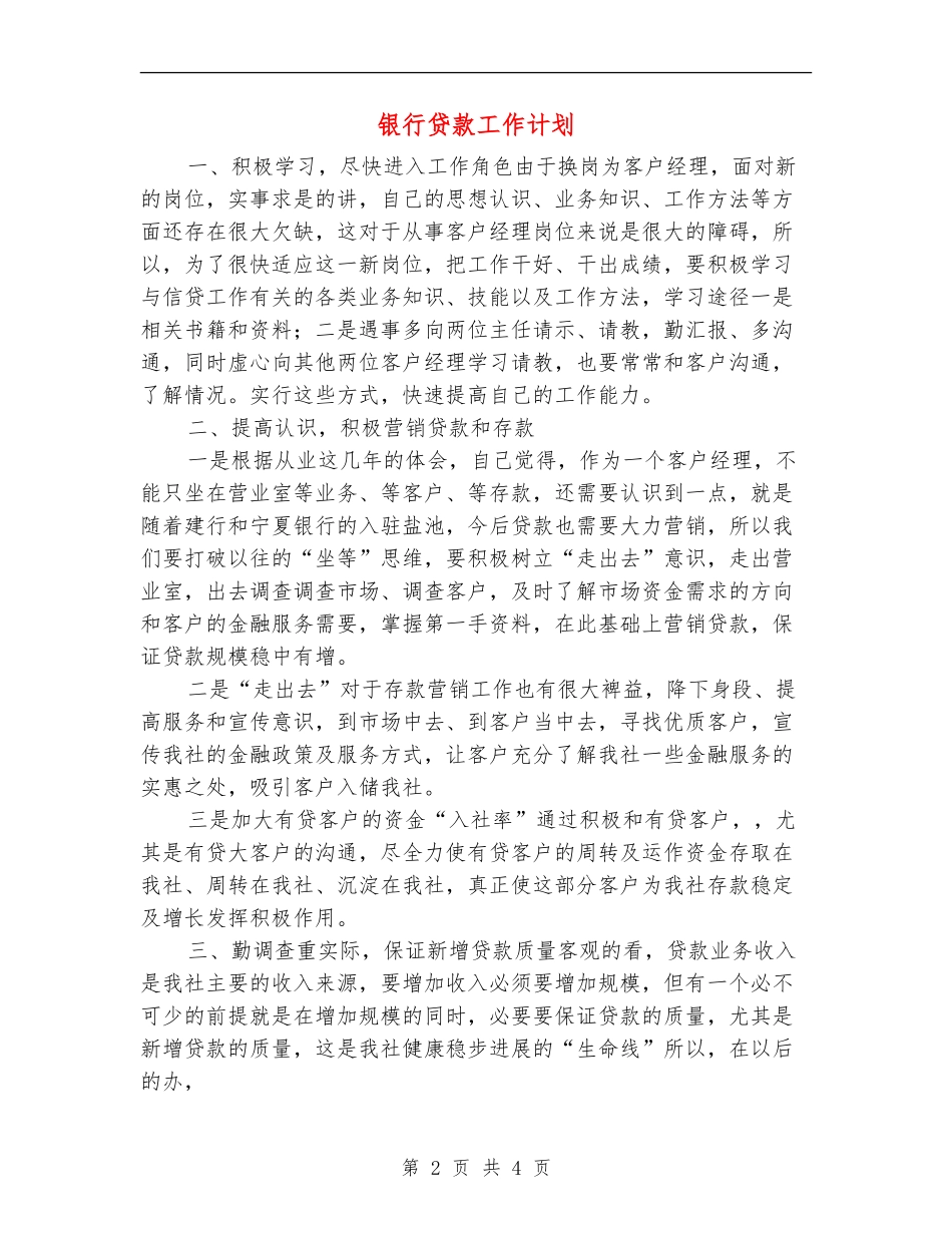银行贷款工作计划_第2页