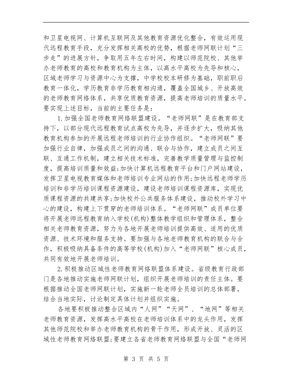 教育局教师培训工作计划最新_第3页