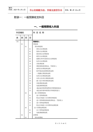 一般预算收支科目