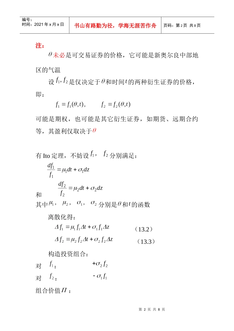 衍生证券定价的一般方法介绍_第2页