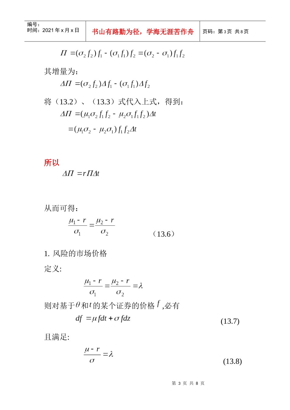 衍生证券定价的一般方法介绍_第3页