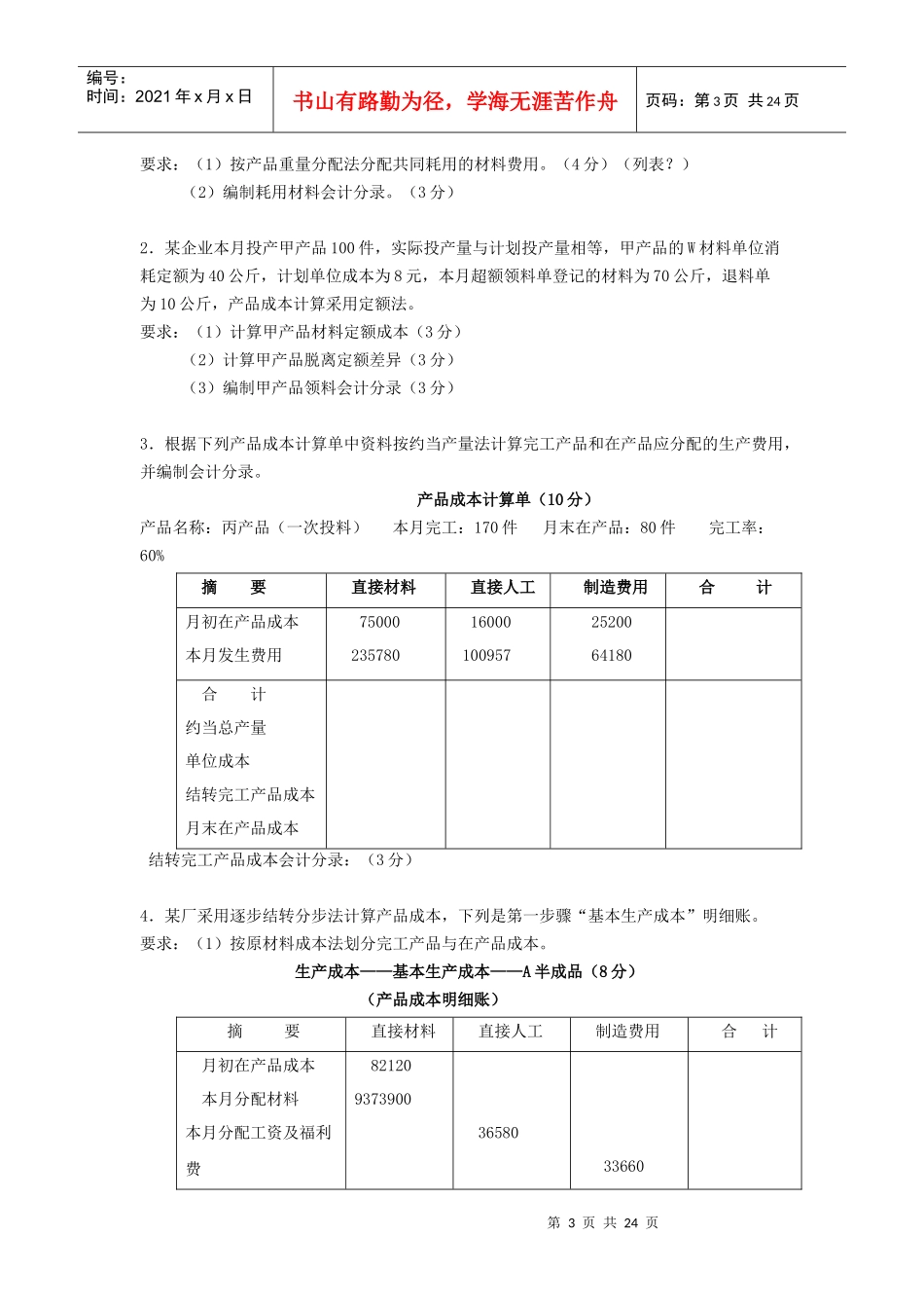 成本会计题库_第3页