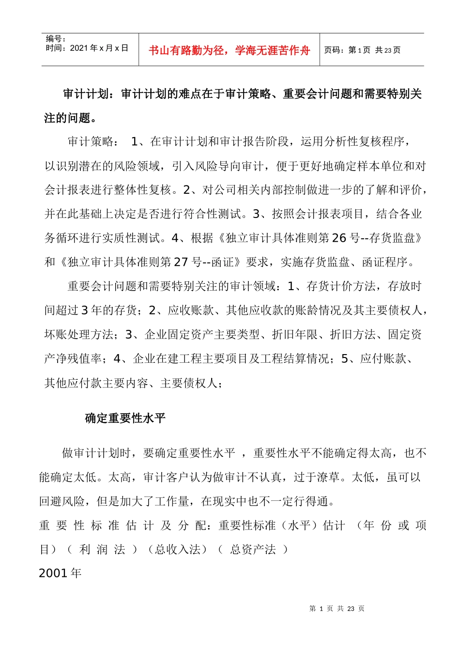 审计技巧doc_第1页
