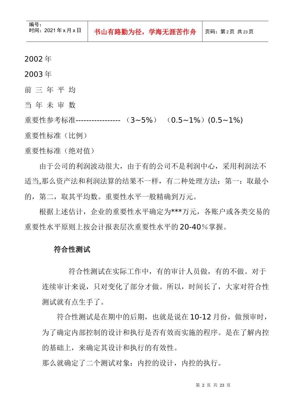 审计技巧doc_第2页