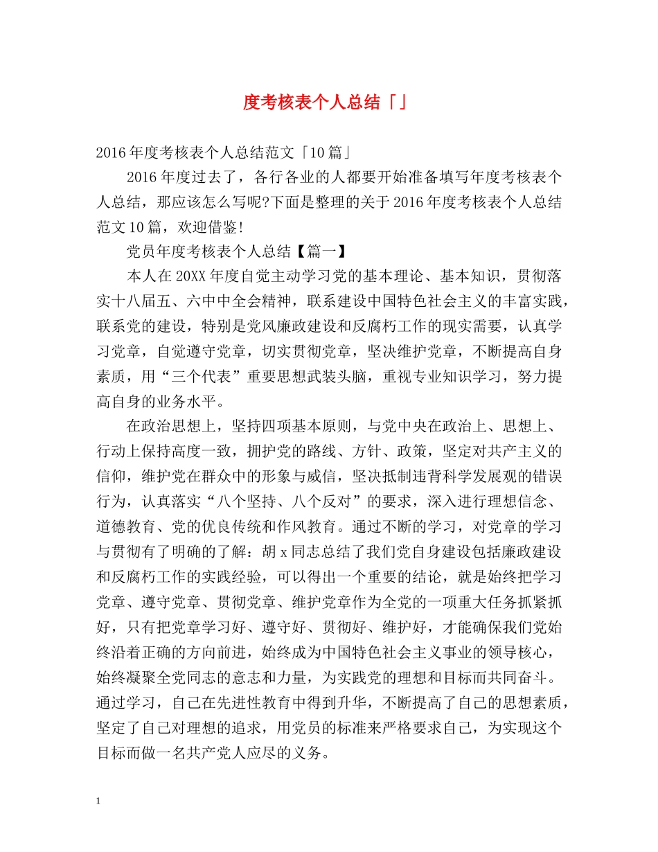 度考核表个人总结「」 _第1页