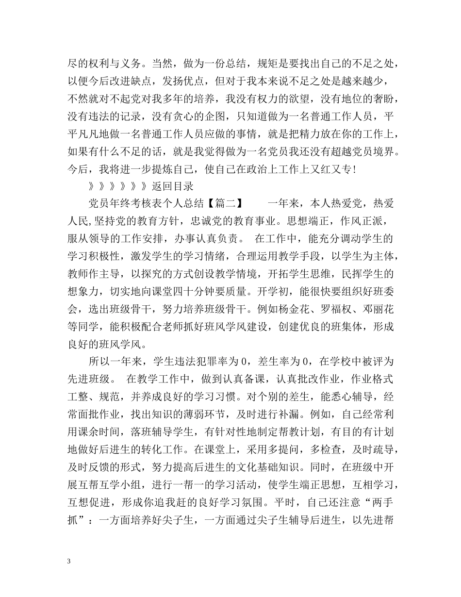 度考核表个人总结「」 _第3页