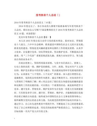 度考核表个人总结「」 