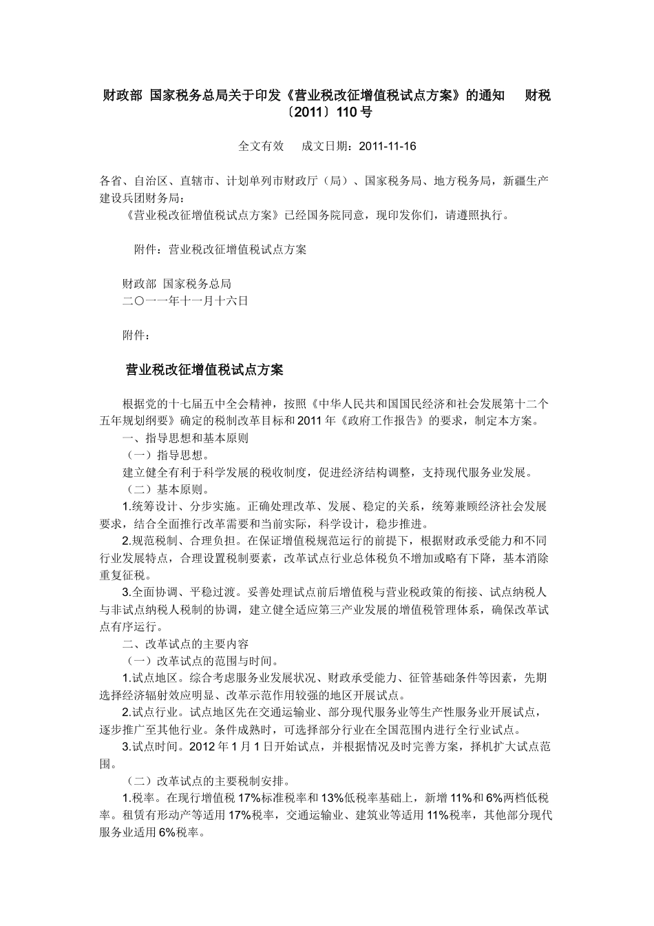 营业税改增值税相关财税文件目录_第2页