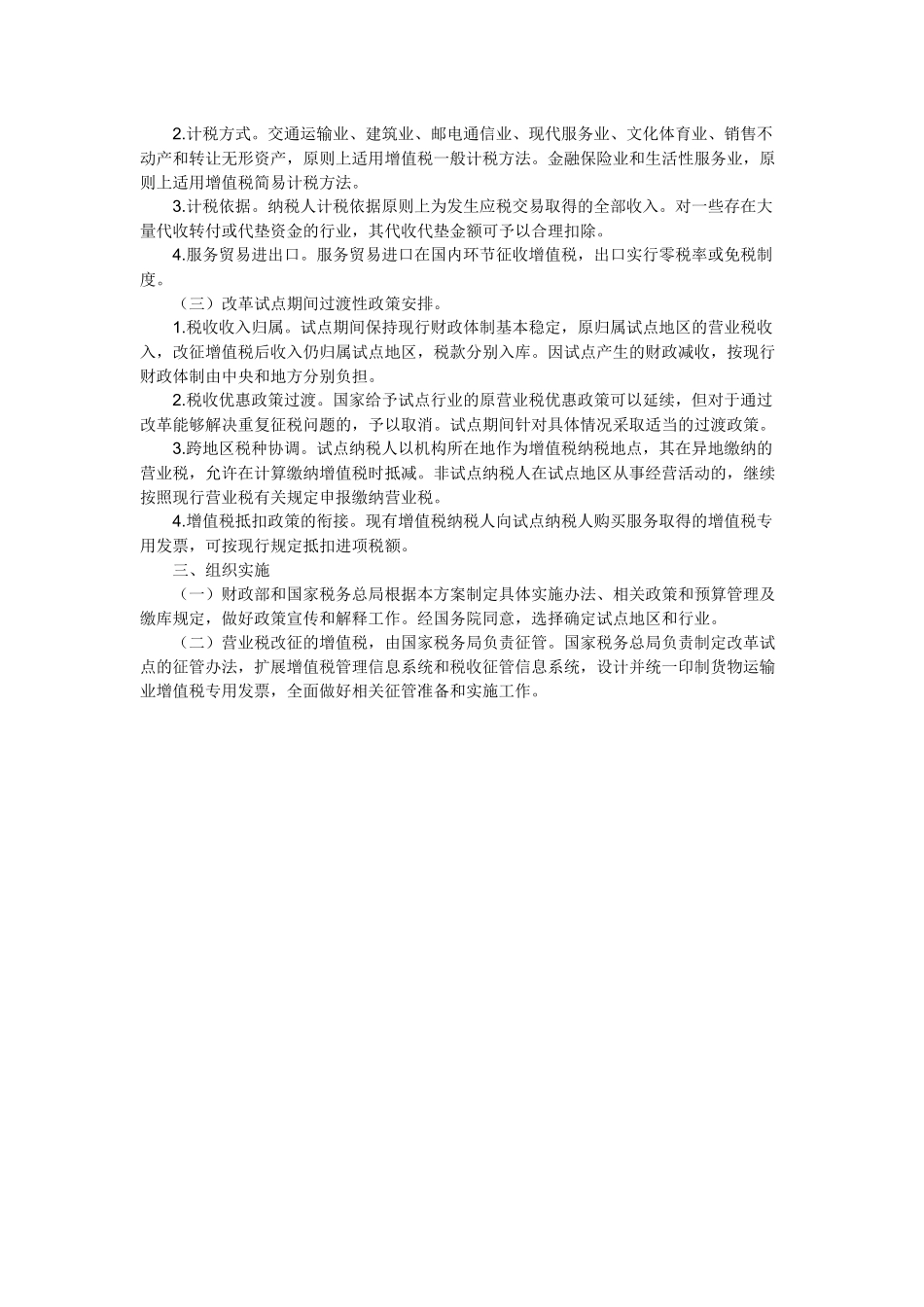 营业税改增值税相关财税文件目录_第3页