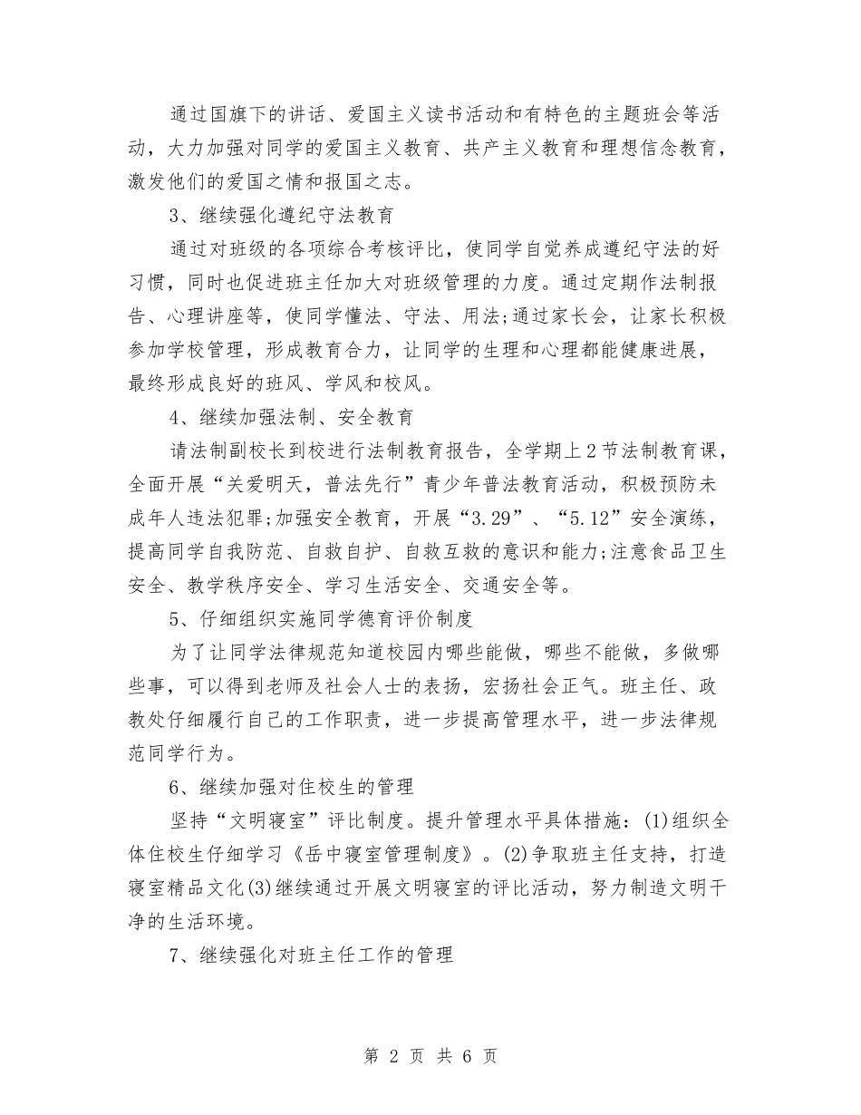 2024政教处个人工作计划范文与2024政教处工作计划1汇编_第2页