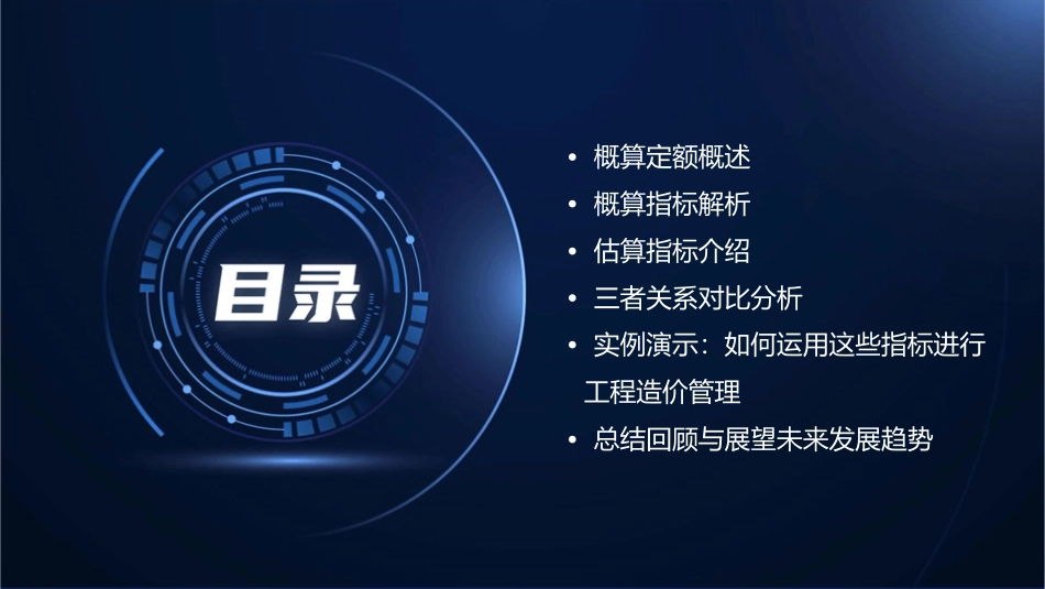 概算定额概算指标和估算指标课件_第2页