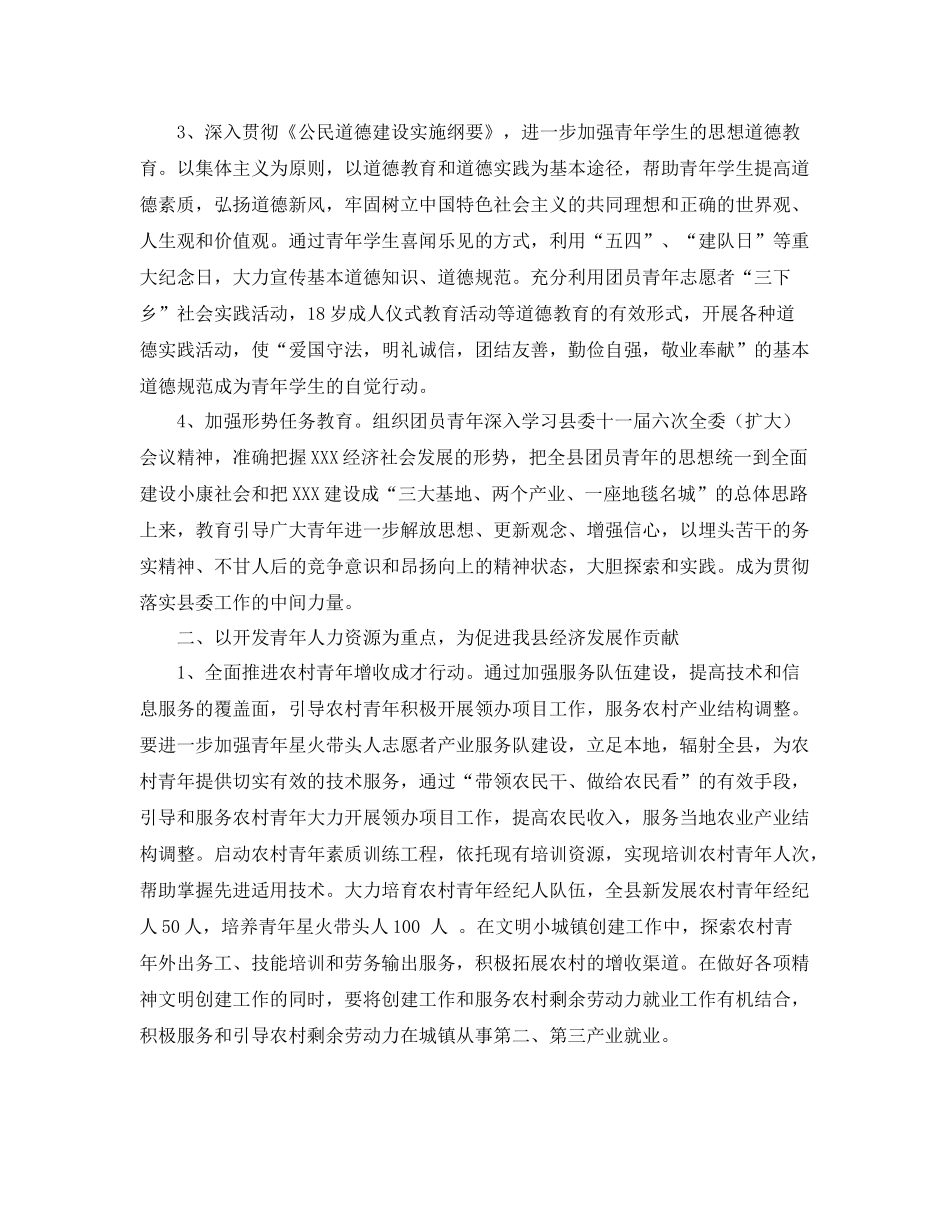 共青团委工作计划ppt _第2页