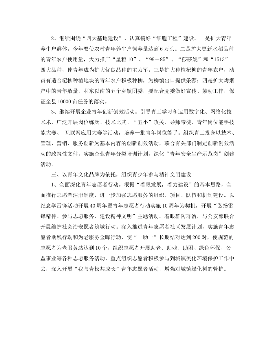 共青团委工作计划ppt _第3页