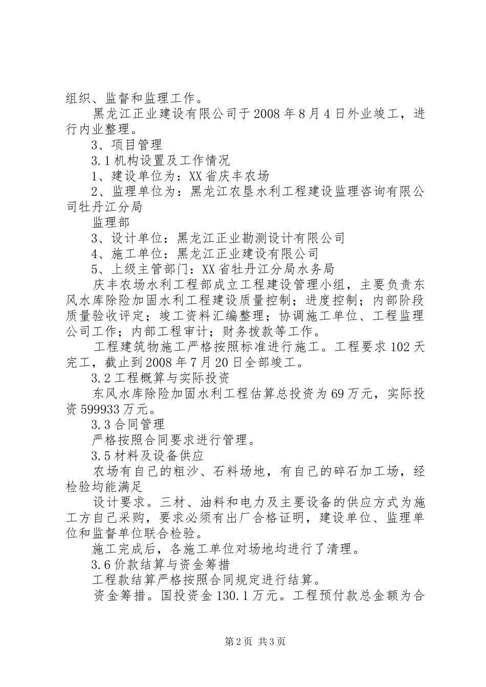 建设管理工作报告_第2页