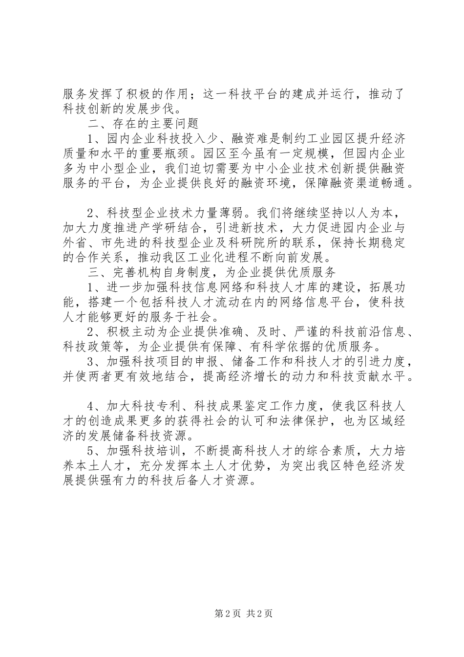 科技入园宣传情况汇报_第2页