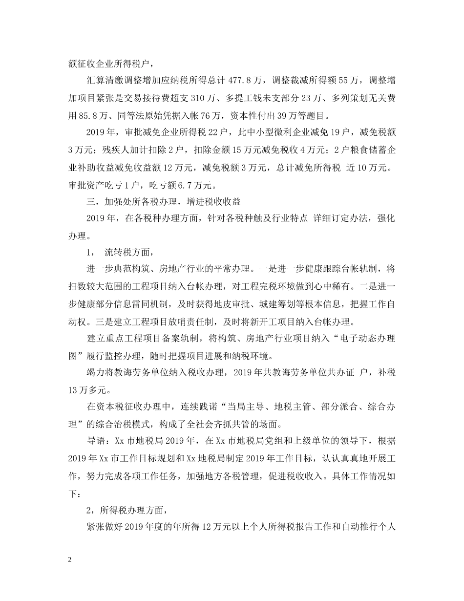 地税局年度税政科工作总结 _第2页