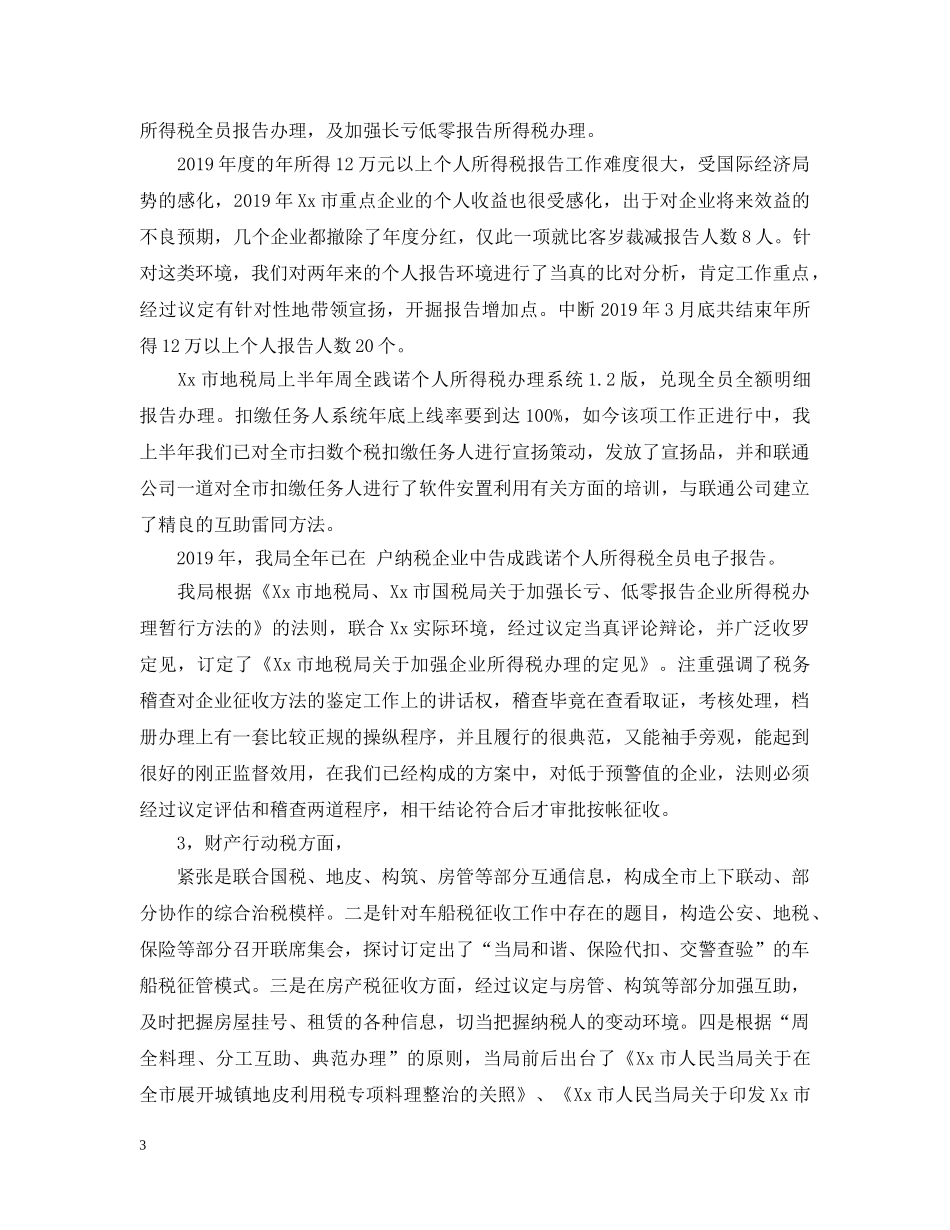 地税局年度税政科工作总结 _第3页