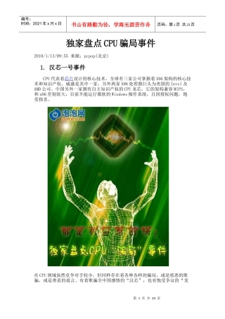 盘点CPU骗局事件