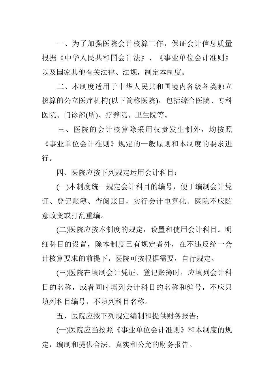 医院会计制度(1)_第2页