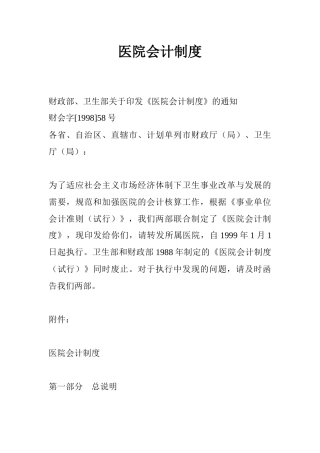 医院会计制度(1)
